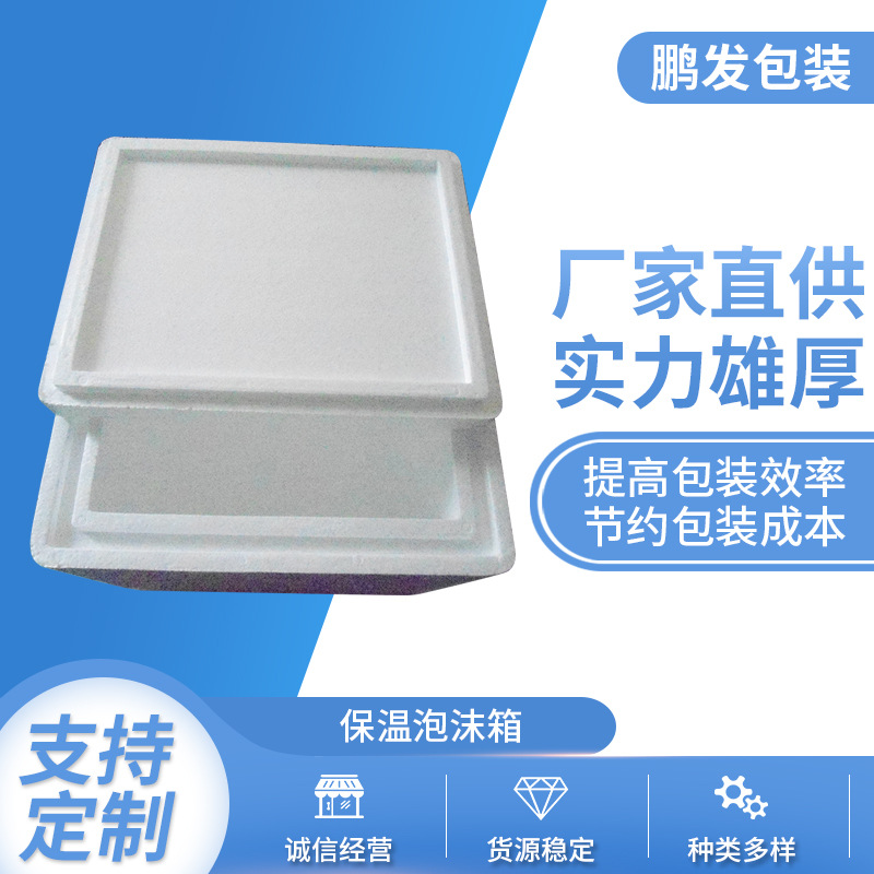 供应泡沫EPS保利龙泡沫箱保温泡沫箱快递水果泡沫箱泡沫盒