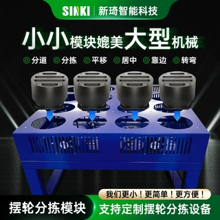 厂家批发嵌入式快递摆轮分拣模块高速转向自动分道摆轮分拣机定制