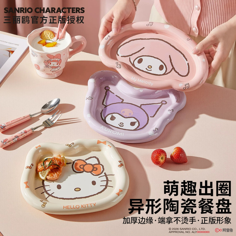 Sanrio Unique and Beautiful Breakfast Plate Ceramic Cute Household 2026 New Model Fruit Plate Living Room Small Exquisite m Sanrio Unique and Beautiful Breakfast Plate Ceramic Cute Household 2026 New Model Fruit Plate Living Room Small Exquisite m
