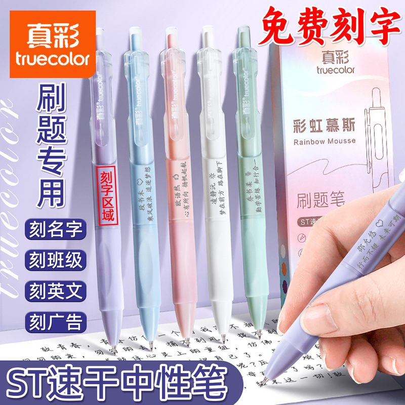 True Color Gel Pen with Custom Engraving, Press-Button Custom Logo, Student Exam St Quick-Dry Signature Pen, Promotional Gift Pen