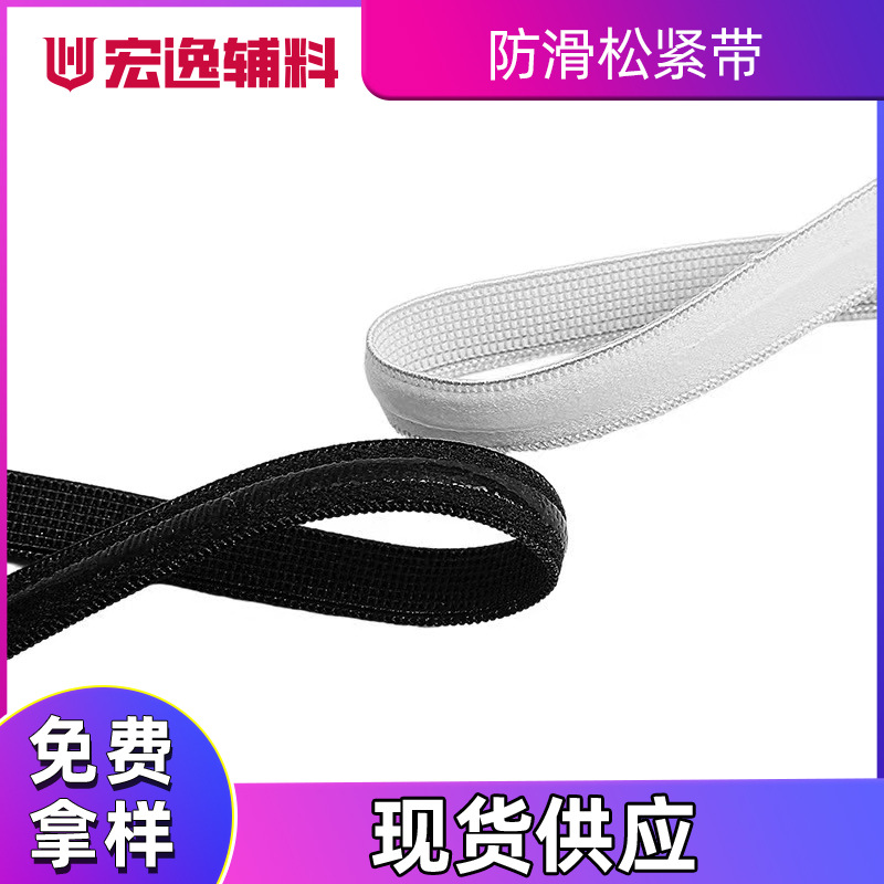 1cm黑白防滑松紧带滴胶礼服裹胸橡筋防滑内衣肩带袖口服装辅料硅