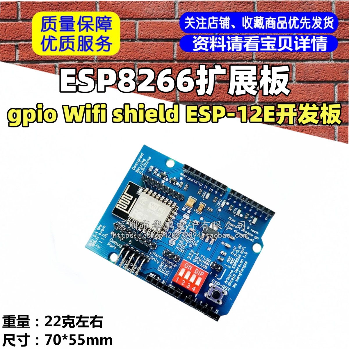 ESP8266扩展板 扩展gpio Wifi shield ESP-12E开发板 扩展gpio