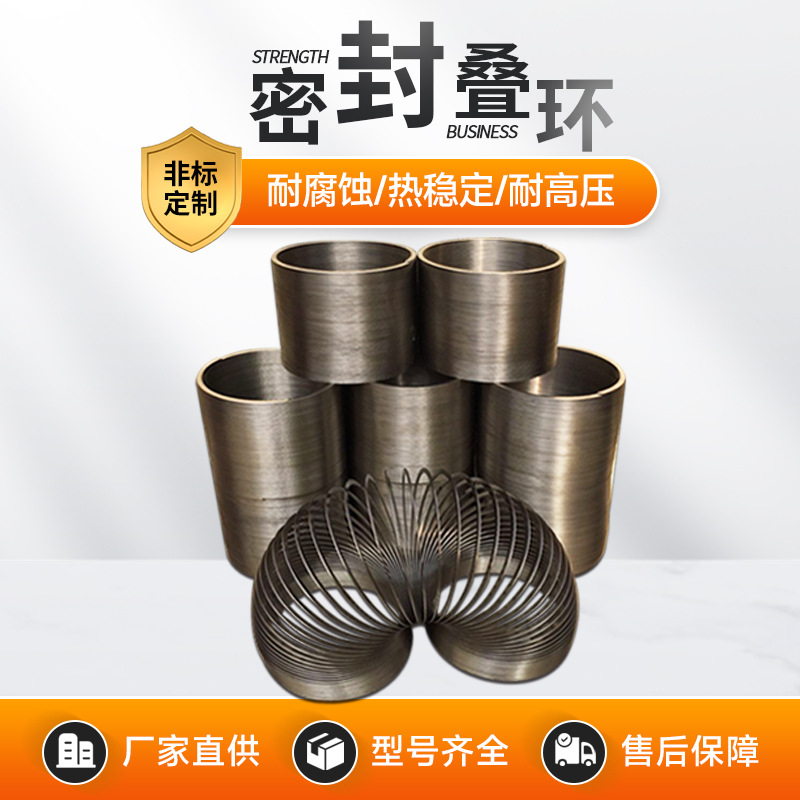 内外型金属缠绕垫厂家 不锈钢耐腐蚀密封垫 金属防尘密封圈