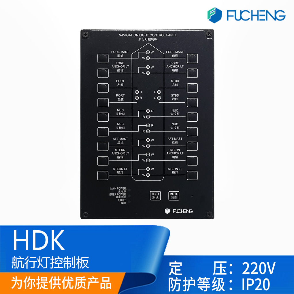 富城船用24路嵌入式壁挂式HDK航行灯控制板XDK信号灯控制器CCS正