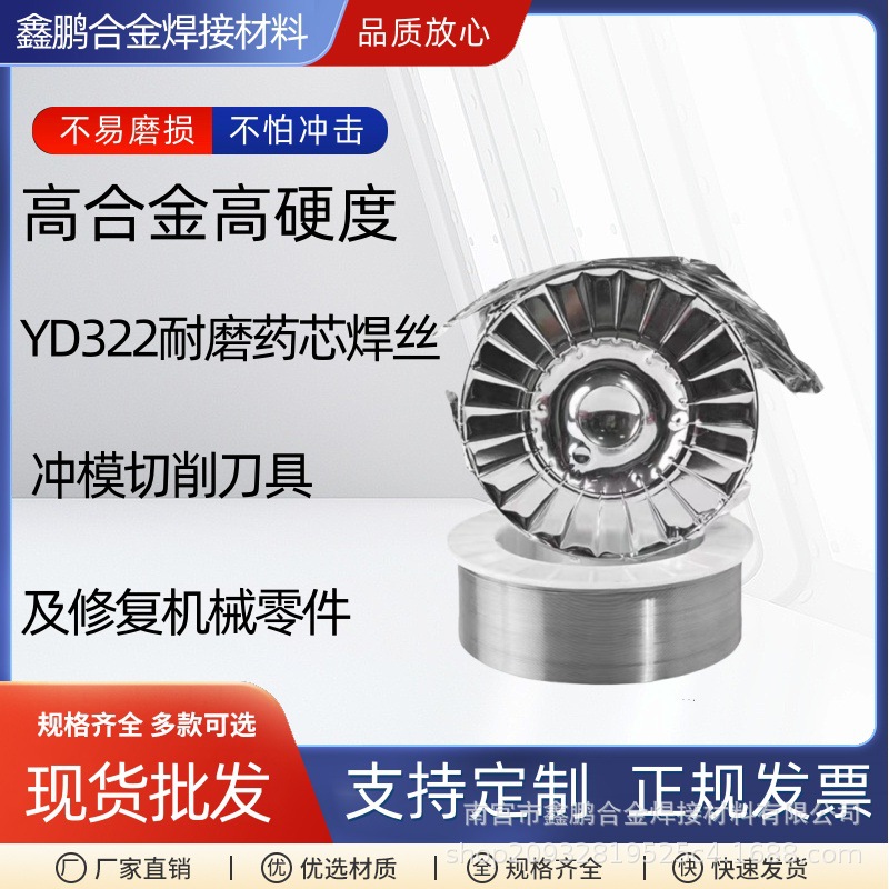 YD322耐磨药芯焊丝D322堆焊耐磨焊丝 冲模切削刀具及修复机械零件
