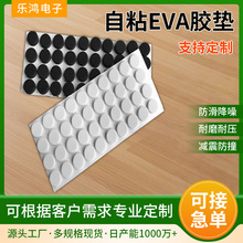 单面自粘eva胶垫 圆形防撞EVA海绵垫 加硬加厚止滑EVA脚垫