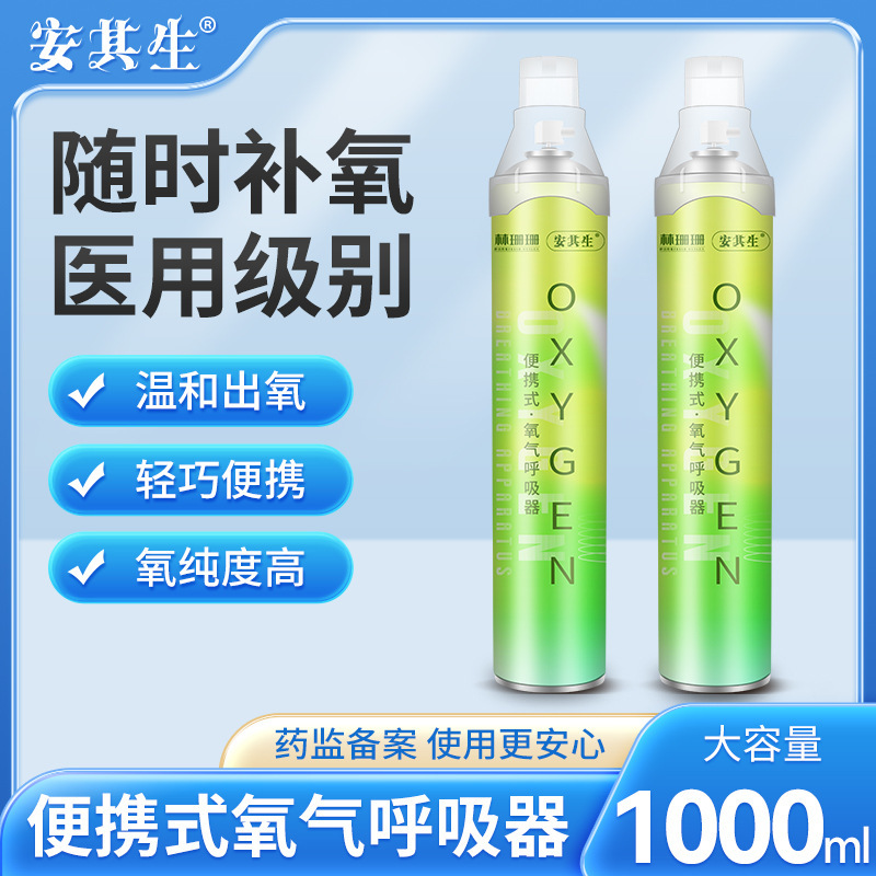 An Qi Sheng oxygen bottle portable oxygen respirator home elderly pregnant women oxygen plateau tourism medical oxygen bag