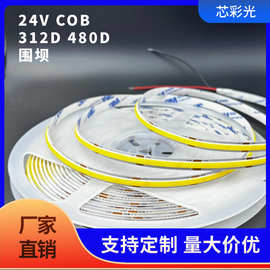 COB围坝312D480灯带自粘低压无光斑吊顶橱柜装饰铝柔性电商软灯条
