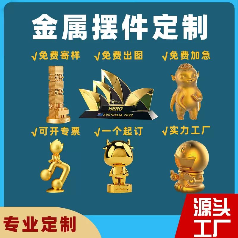 金属摆件工艺品定制3D合金建筑桌面模型企业周年庆金银礼品定做