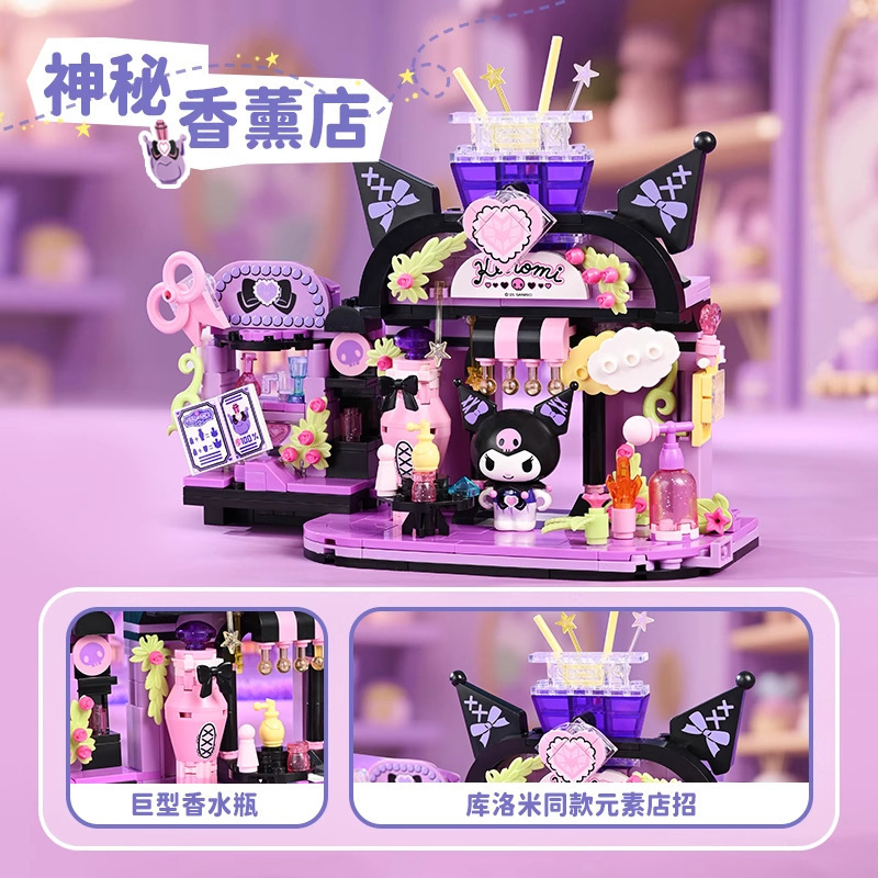 Keeppley奇妙积木K20890三丽鸥街景库洛米帕恰狗创意玩具礼物礼品|undefined