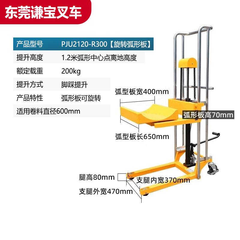 Manual 200kg 1.2m placa de arco giratoria + adecuado para rollo de diámetro 600