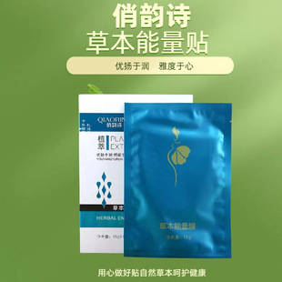 Qiaoyunshi Energy Patch Contains Plant Extracts and Herbal Patches for Belly Button, Waist and Abdomen. Recommended by Lazy Beauty Salons
