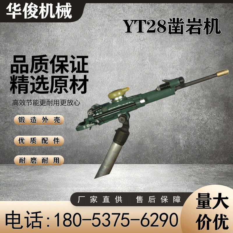 出售礦山開采鑿岩設備YT27手持式風鑽煤礦用YT28氣腿鑿岩機