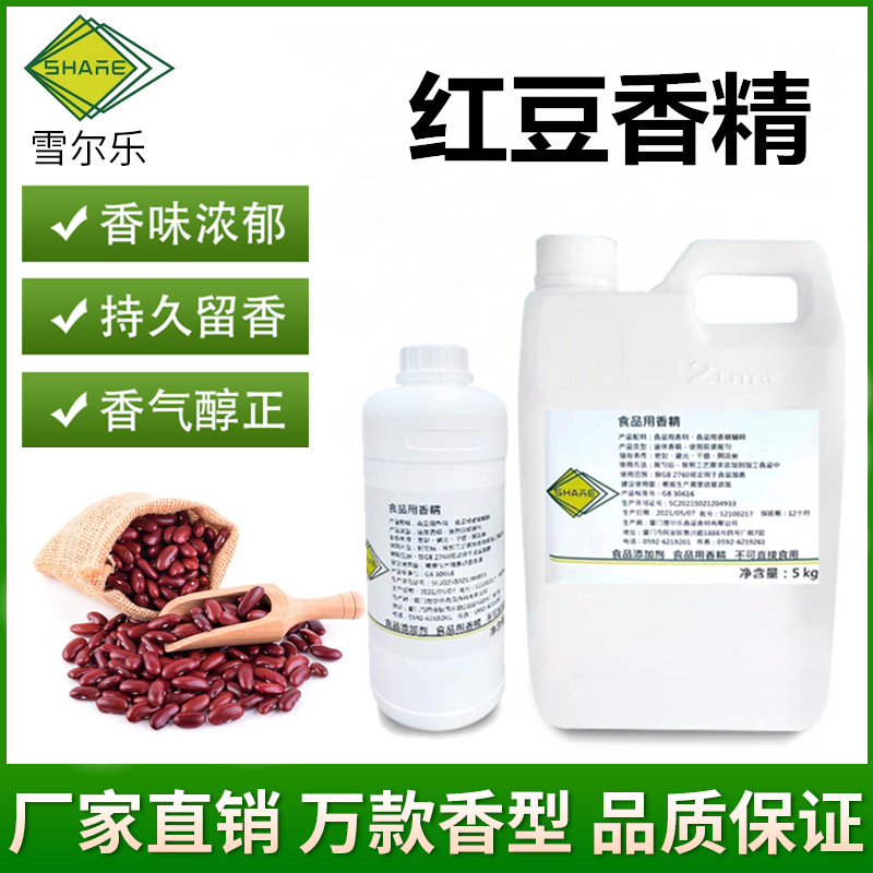 食用红豆香精馅料用香精饮料糖水烘焙月饼红豆沙液体粉末香精香料