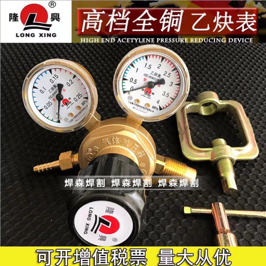隆 兴牌M60/862乙炔表 全铜乙炔减压器气体减压阀乙炔压力表