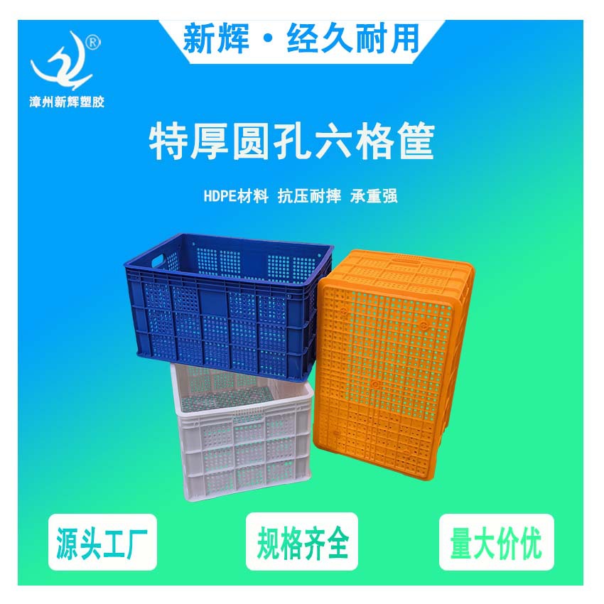 塑料筐圆孔周转筐 加厚柑橘筐脐橙芦柑筐 葡萄柚筐 柚子筐分拣框