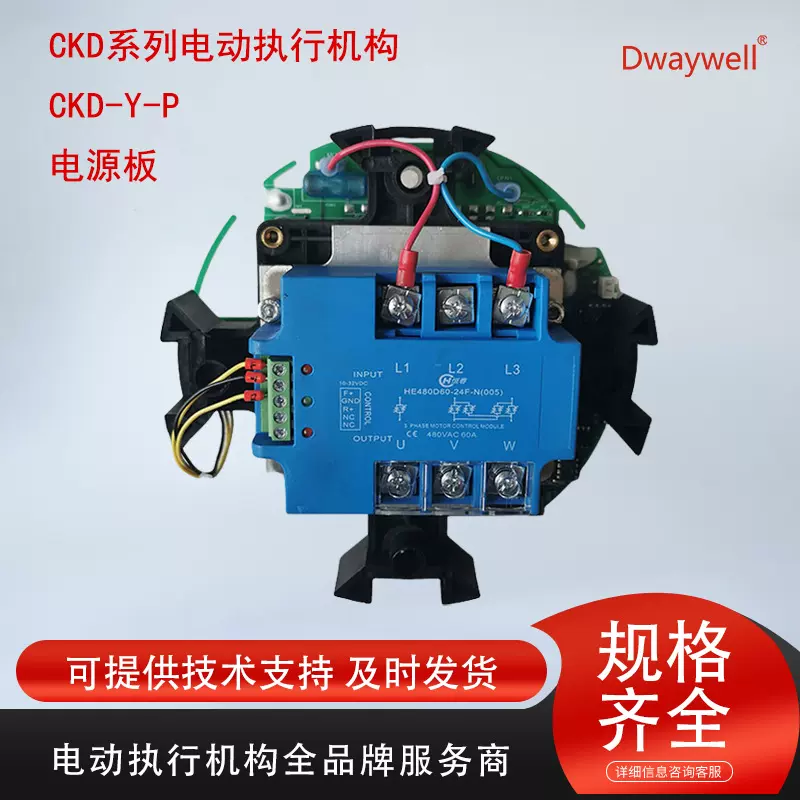 CKD-Y-P电源板含固态继电器控制电动执行机构CKD10CKD16CKD25