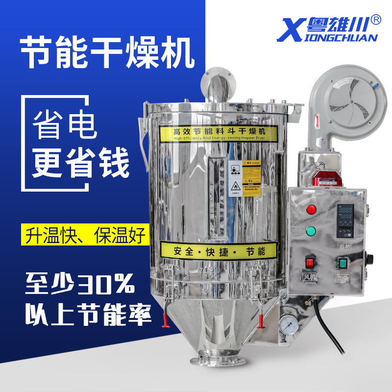 Environmentally Friendly and Energy-Saving Hopper Dryer, Double-Layer Insulation Dehumidification Dryer, Injection Molding Auxiliary Machine, Direct Sales from Manufacturer, Energy-Saving Upgrade