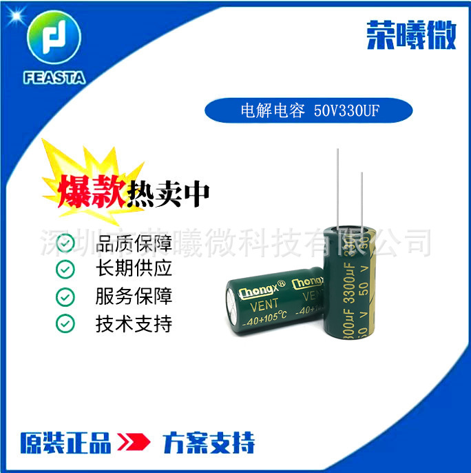 直插铝电解电容50V330UF 10X17mm  普品/高频  330UF50V 61VF