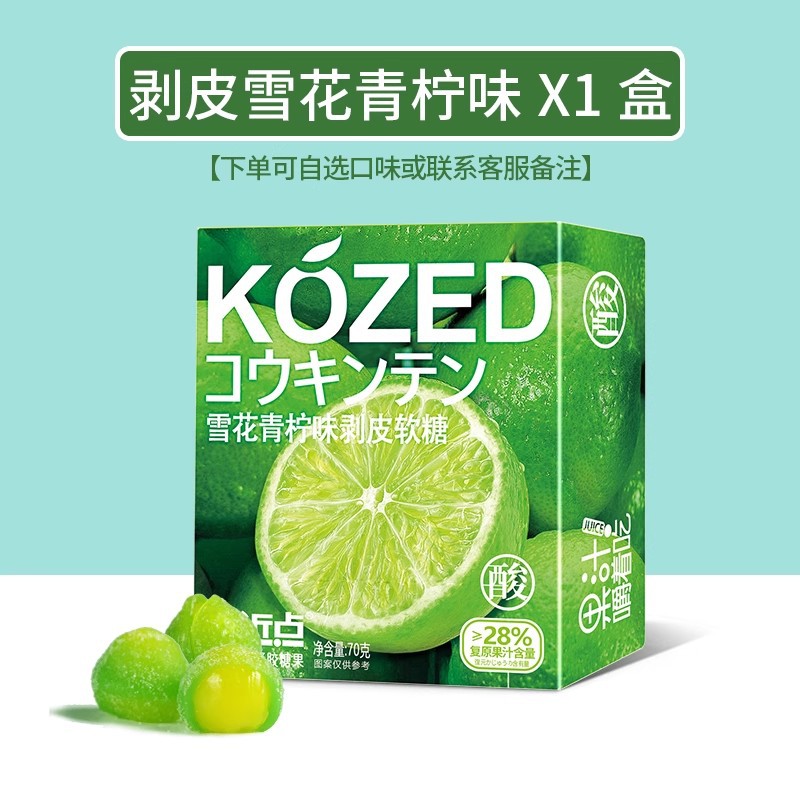 라임즙 구미캔디 70g (껍질 벗겨도 됨)