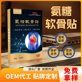 氨糖软骨素贴定制运动疲劳久光贴养生按摩关节贴代加工膏药穴位贴