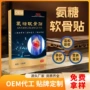 久光运动养生定制氨糖