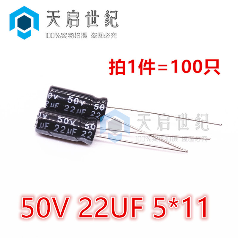 电解电容 直插 50V 22UF 50V22UF 体积5*11MM 100个2.5元