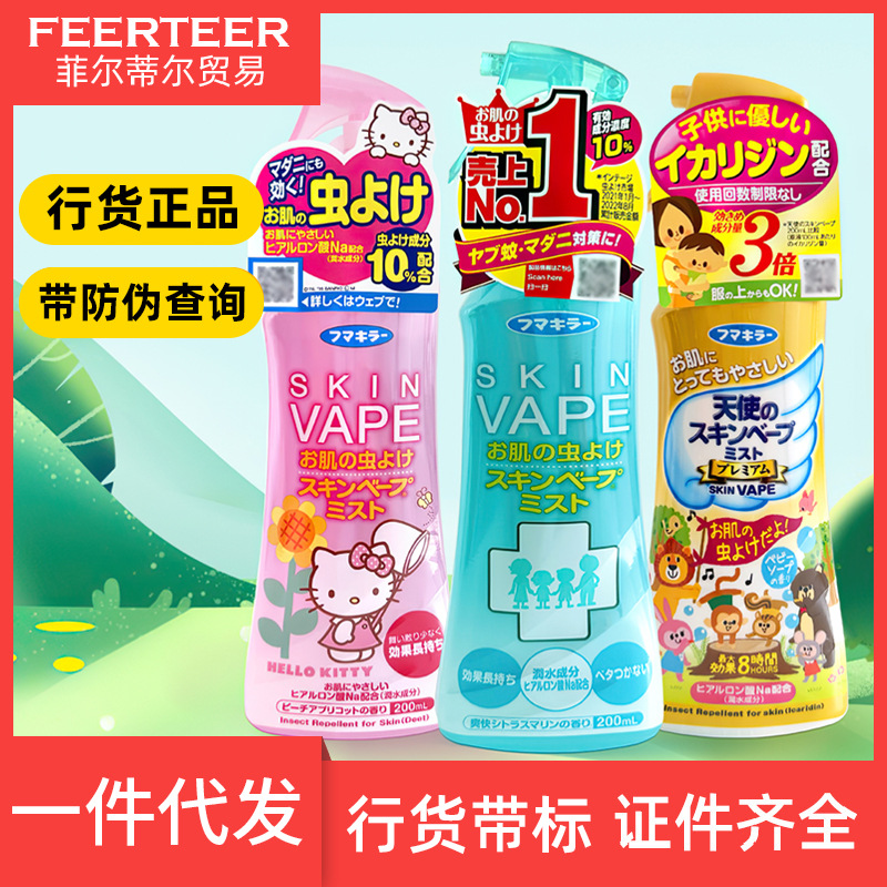 带防伪码中文标日本进口VAPE驱蚊液驱蚊喷雾儿童防蚊液成人防叮咬