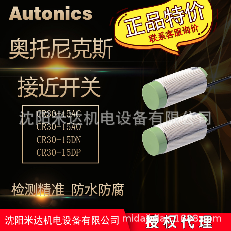 AUTONICS奥托尼克斯CR30-15DN CR30-15DN2 CR30-15DP电容接近开关