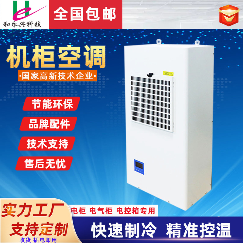 Industrial Air Conditioner Electrical Box Heating Refrigeration Base Station Cooling Cabinet Air Conditioner 1500W Electrical Cabinet Cooling Electrical Box Air Conditioner