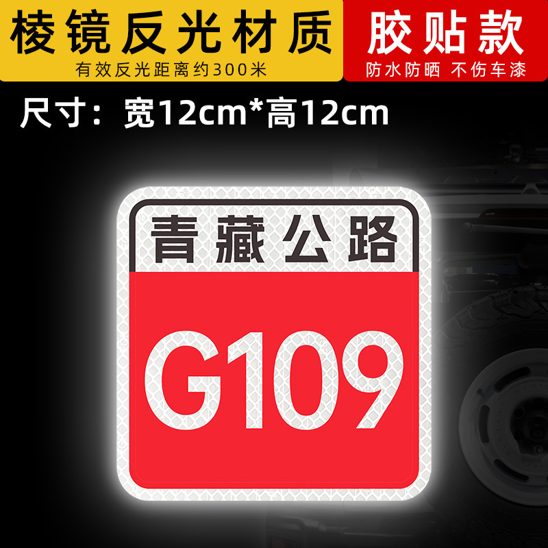 스타일 3 칭하이-티베트 고속도로-G109 [12x12cm]