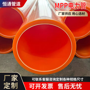 Mpp Power Conduit 110 National Standard Cable Protection Pipe Power Threading Pipe Embedded Mpp Threading High-Strength Pressure-Resistant