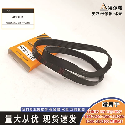 Car Engine Belt 6Pk1110 Belt