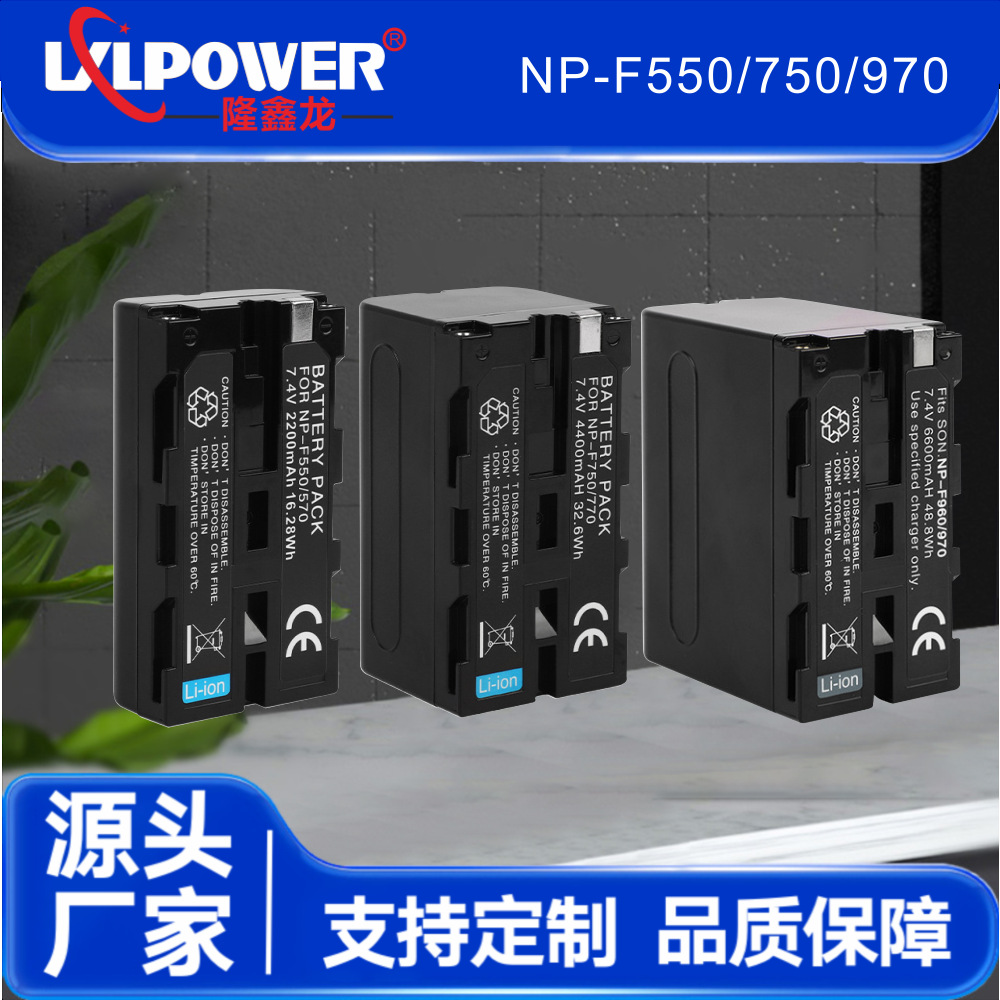 工厂现货批发适用索尼相机系列半解码NP-F550 F750 F970相机电池