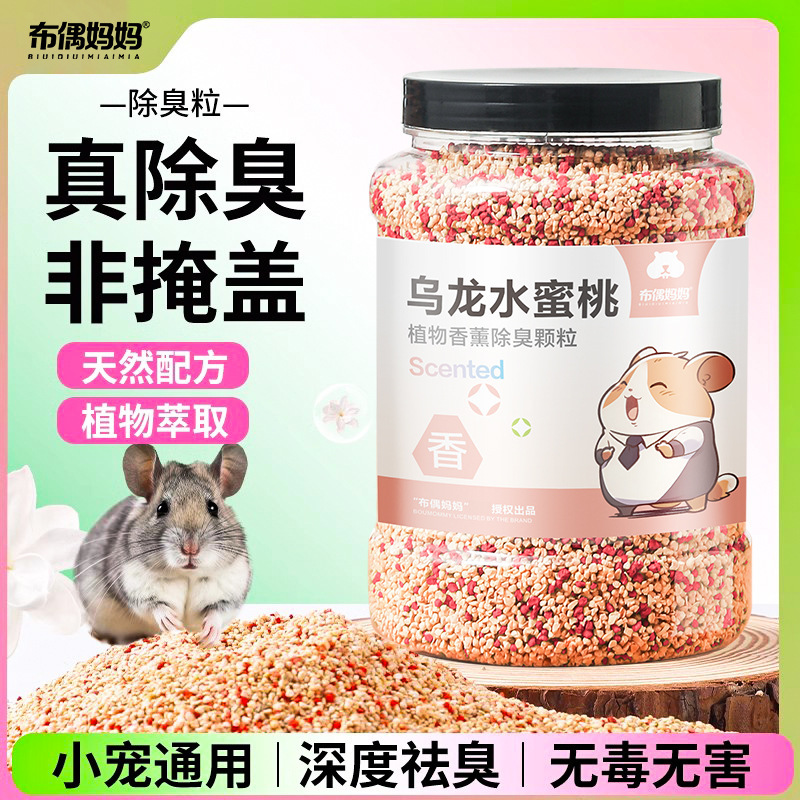 Hamster bedding deodorant particles rabbit cuttlefish mouse small pet deodorant golden bear odor removal supplies for winter