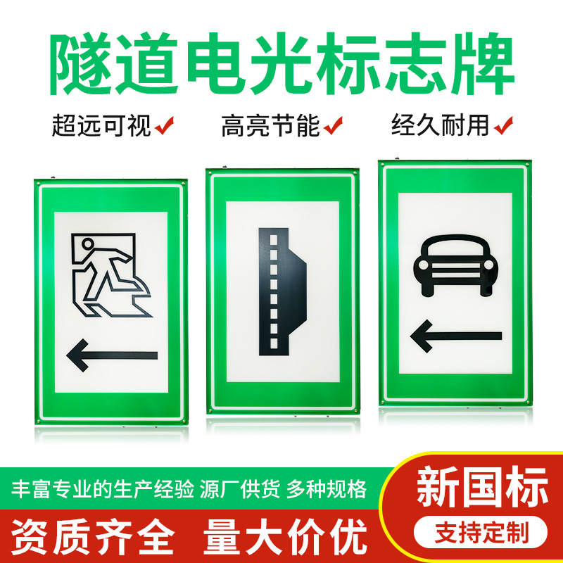 隧道电光标识指示灯新国标公路消防安全紧急疏散led应急指示灯具