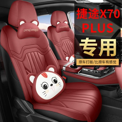 Modelə uyğun (Original) oturacaq örtükləri — x70plus Car Cushion