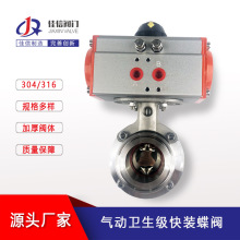 厂家供应气动卫生级卡箍式快装碟阀 304调节型三联件气动碟阀