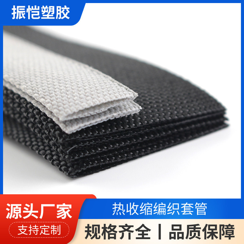 东莞热收缩编织套管高温自卷式纺织套管线束护套软管厂家量大价优