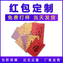 烫金UV春节创意红包乔迁精美红包印刷制作福运