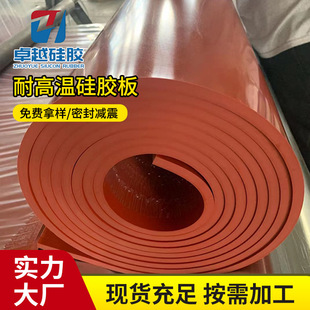 Manufacturers supply industrial 10mm iron red silicone plate silicone gasket gasket rubber products shock absorber plate