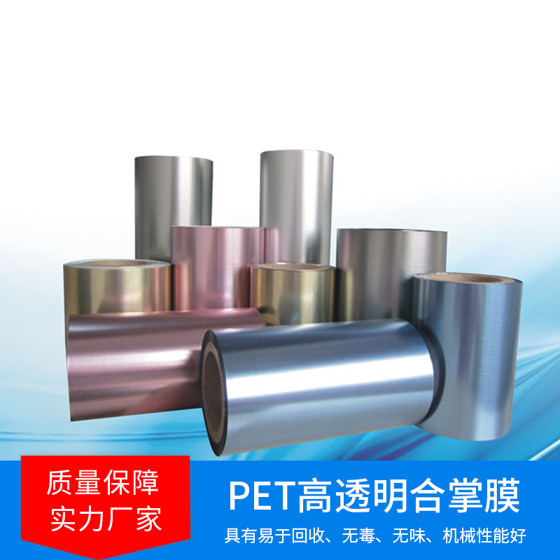 pet高透明合掌膜 易撕线标签膜两头通瓶口塑封热收缩膜,PET收缩袋