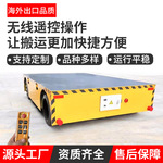 KPW-50T无轨电动地平生产车间搬运10吨30吨智能无轨万向地平车