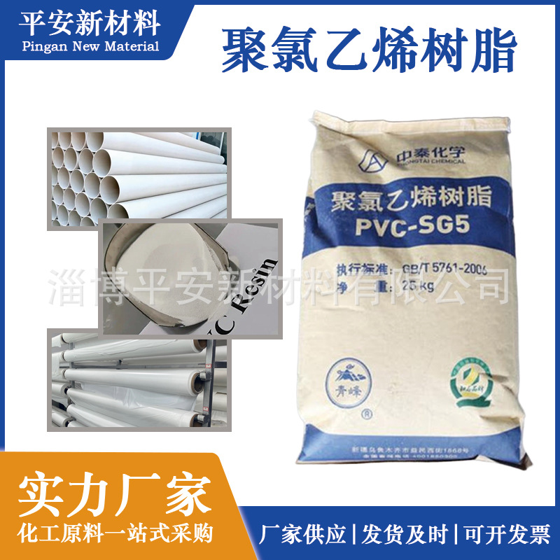 PVC 新疆中泰 SG-5挤出注流动抗化学性管材薄膜雨衣耐酸碱软管