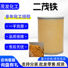 二茂铁 抗爆剂燃料油添加剂助燃剂橡胶催化剂工业级二茂铁