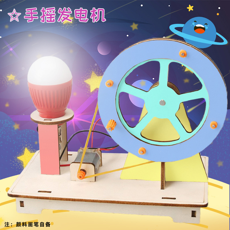 DIY手摇发电机科技小制作科学物理小实验手工拼装儿童科教玩具