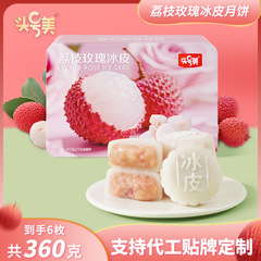 水果冰淇淋月饼中秋节送礼团购广式流心玫瑰荔枝冰皮月饼礼盒装