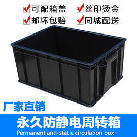 防静电周转箱黑色收纳加厚周转筐胶框隔板物料胶箱防静电塑料箱