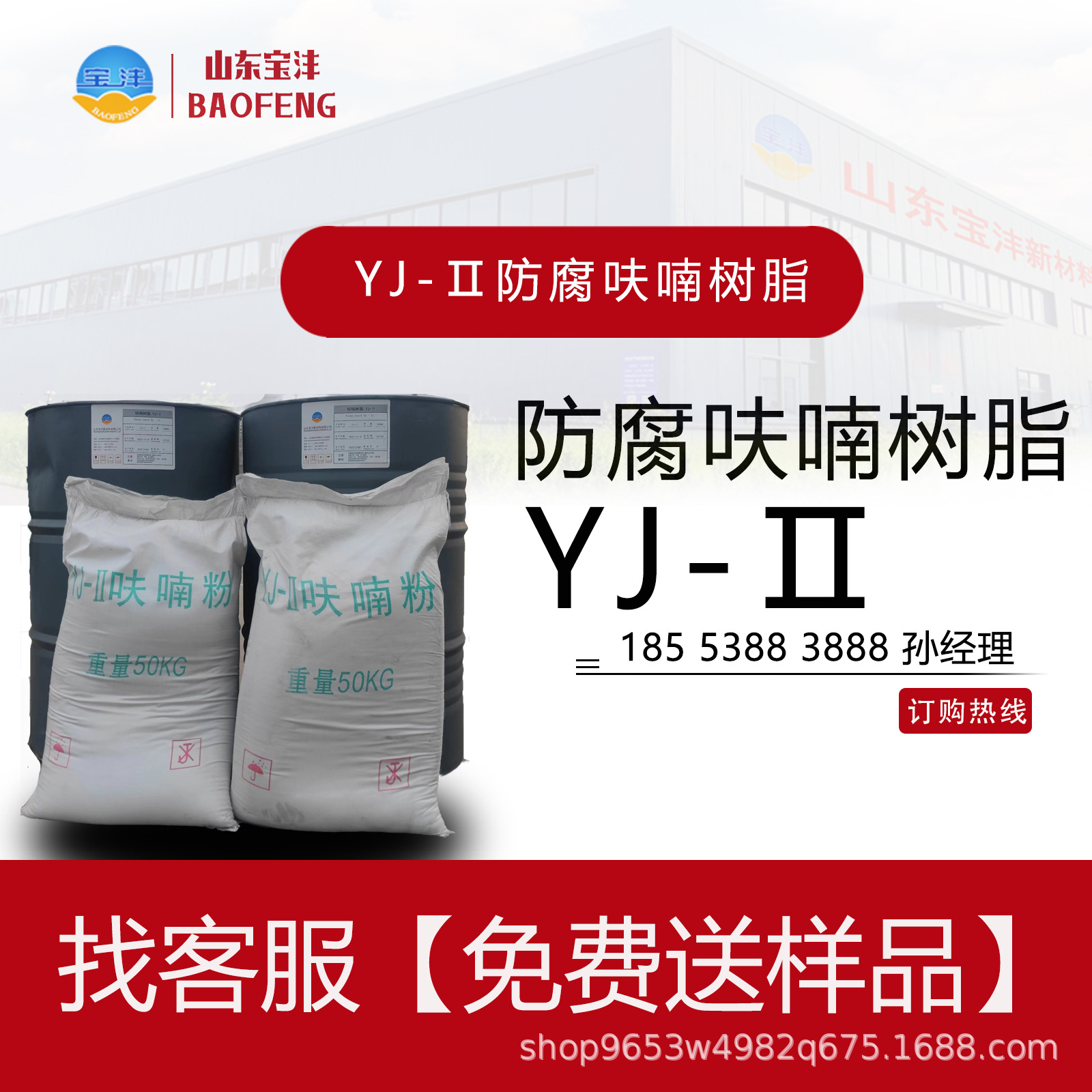 山东呋喃树脂厂家YJ-2防腐树脂呋喃粉呋喃胶泥防腐涂料