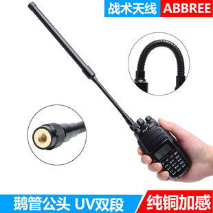 Abbree Ar-148 Goose Tube Uv Dual-Section Antenna Sma-M Male Tyt Ouxun Walkie-Talkie Handset